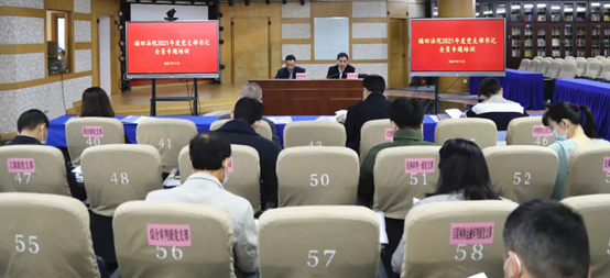 福田法院开展2021年度党支部书记全员专题培训  