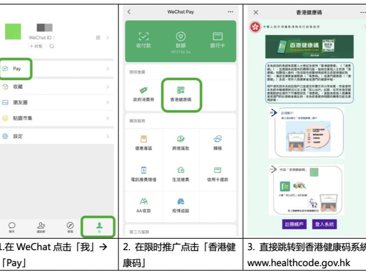 WeChat Pay HK新增“香港健康码”