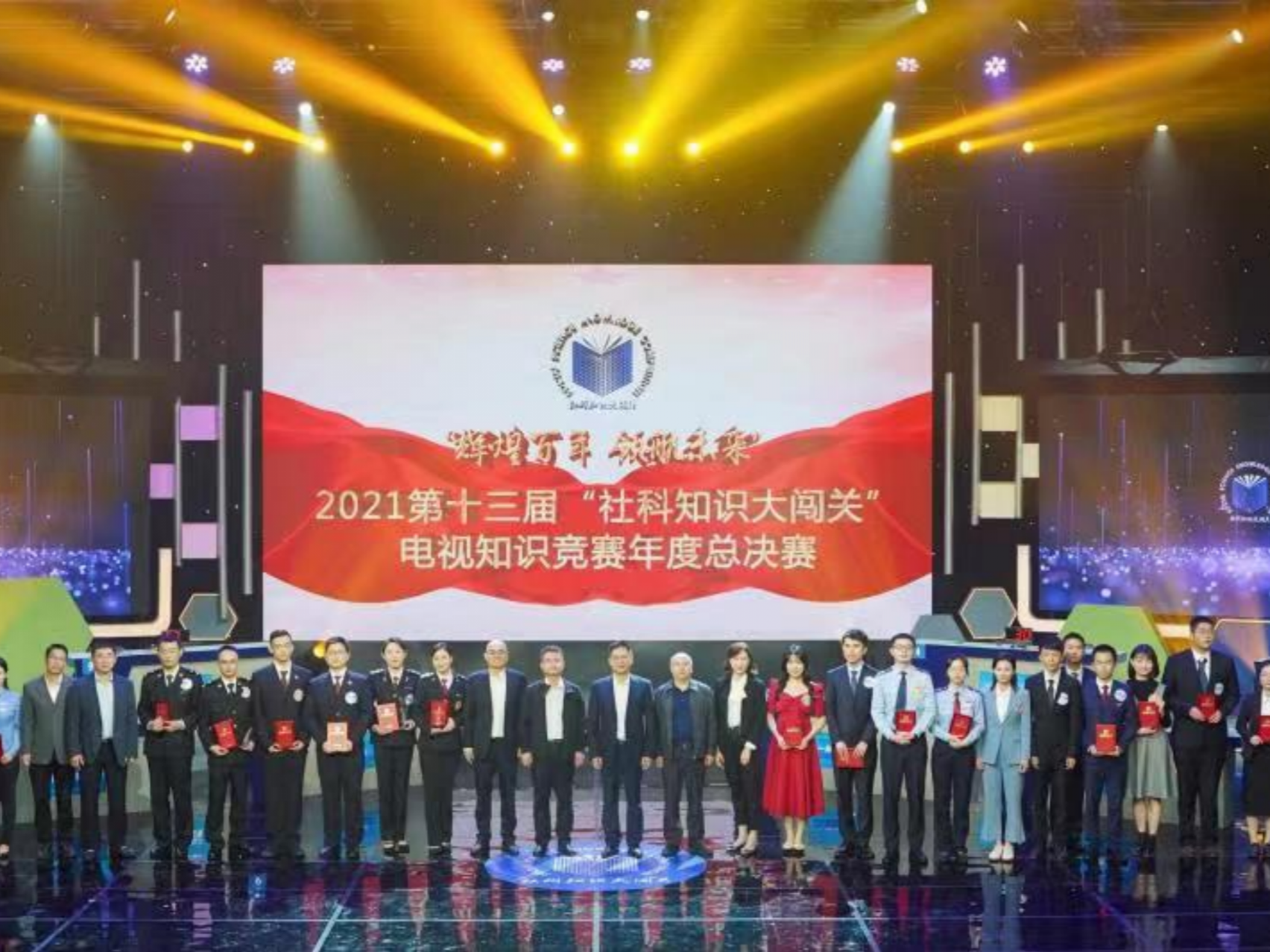 “辉煌百年 领航未来”2021社科知识大闯关总决赛圆满结束