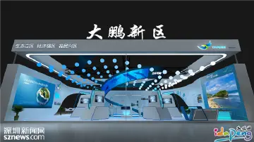 大鹏新区“科技天团”即将亮相第23届高交会！