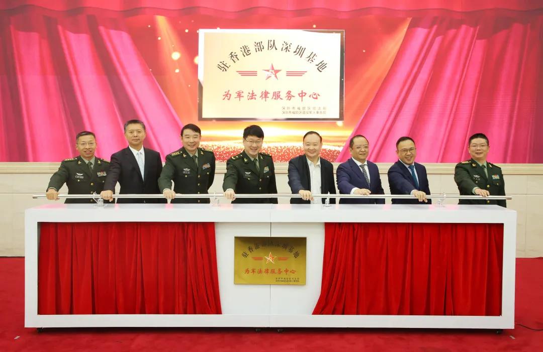 全国首个“为军法律服务中心” 成立！深圳福田深化双拥创建，打造司法拥军新优势