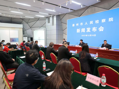 惠州举行检察院专场新闻发布会，公益诉讼精准发力提升社会治理效能