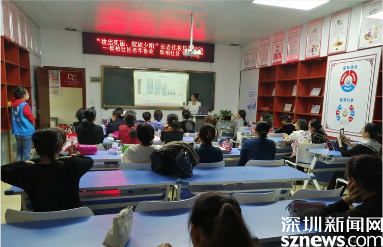 "妆"扮出精气神！横岗街道松柏社区开展长者化妆培训活动
