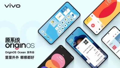 vivo发布全新手机系统OriginOS Ocean