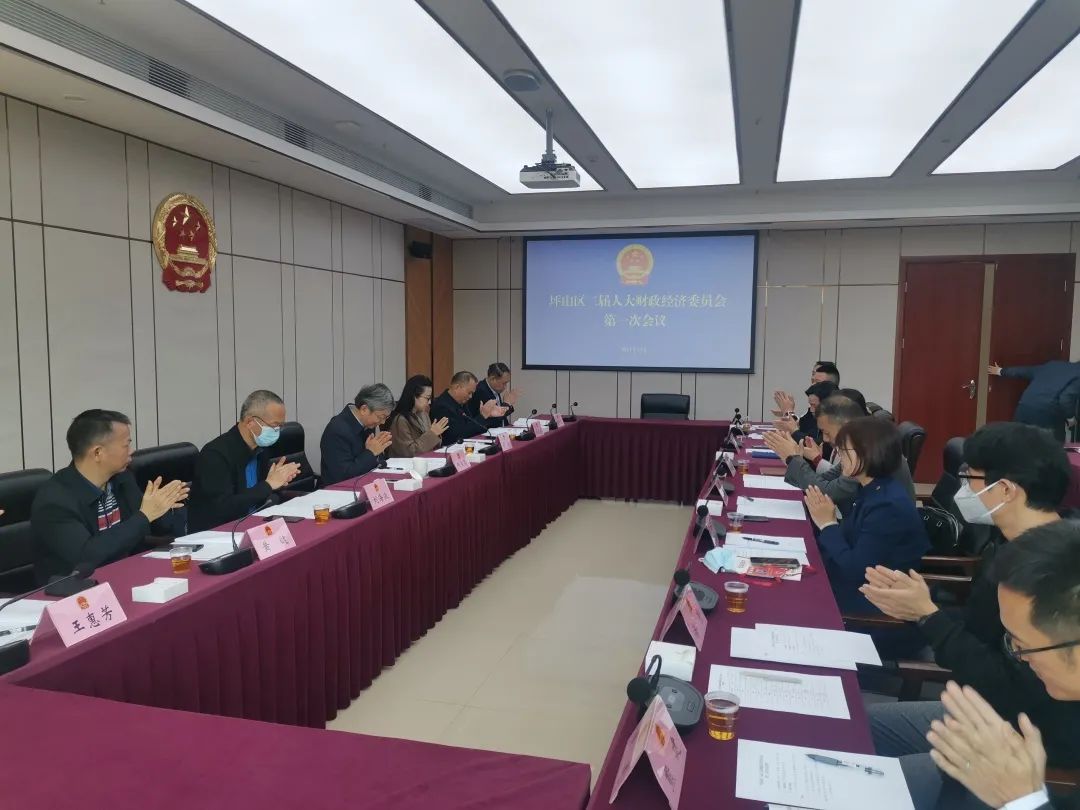 坪山区二届人大财政经济委员会召开第一次会议