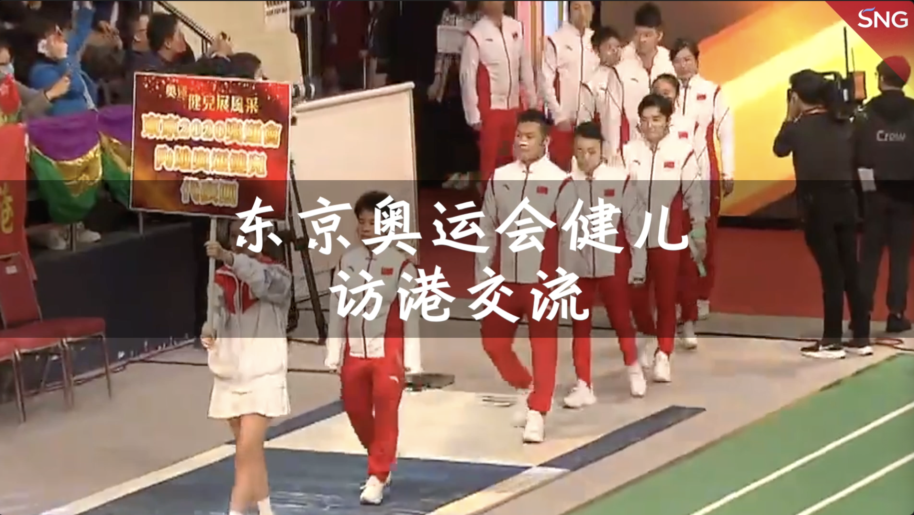 东京奥运健儿访港