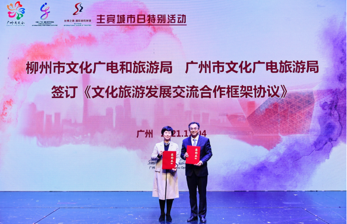 柳州、广州签订旅游发展合作协议，将持续加强区域旅游合作