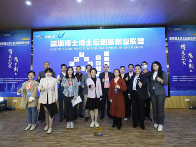 深圳博士博士后创新创业中心启动，为深圳首个公益性博士、博士后双创服务平台
