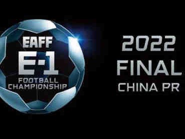 官方：2022东亚杯将于明年7月在中国举行 