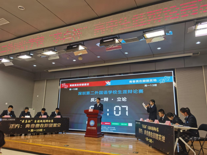 创新活动形式 辩明生涯规划 深二外举行首届生涯规划辩论赛