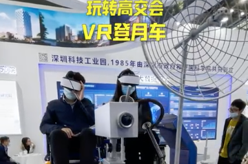 玩转高交会｜这些高交会上的黑科技等你来玩！