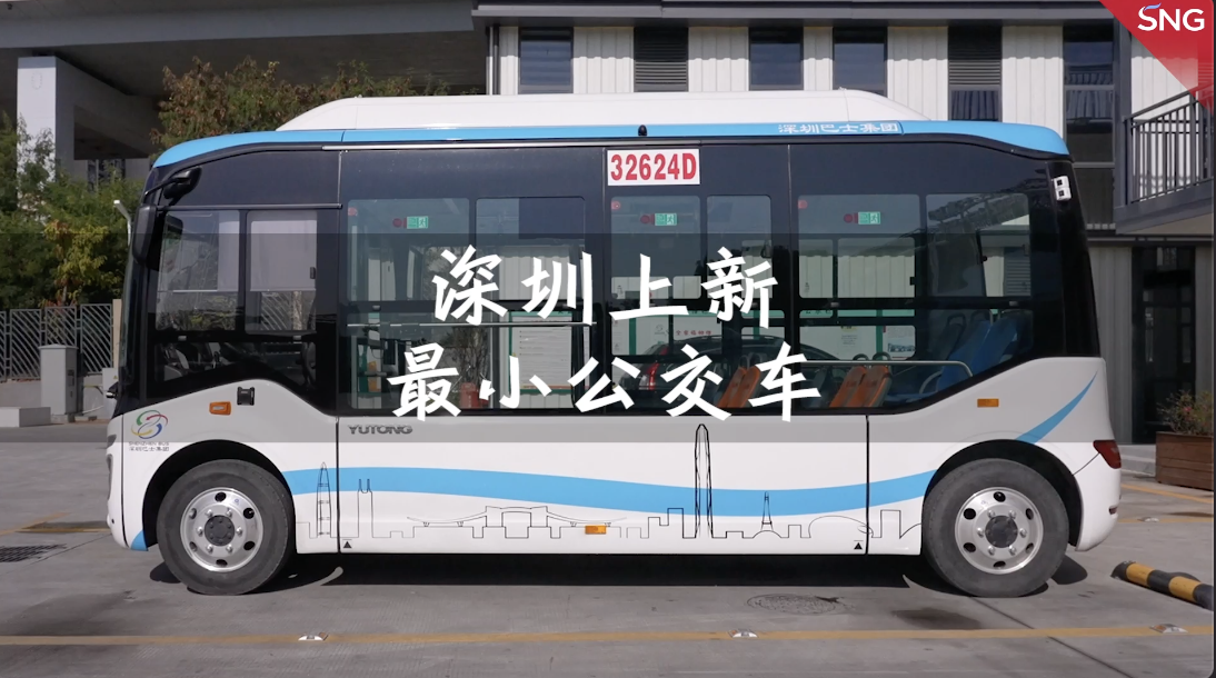深圳上线最小公交车