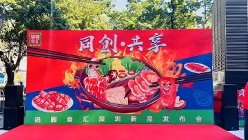 锅圈食汇深耕广东火锅烧烤食材市场，拟三年开设1000家门店