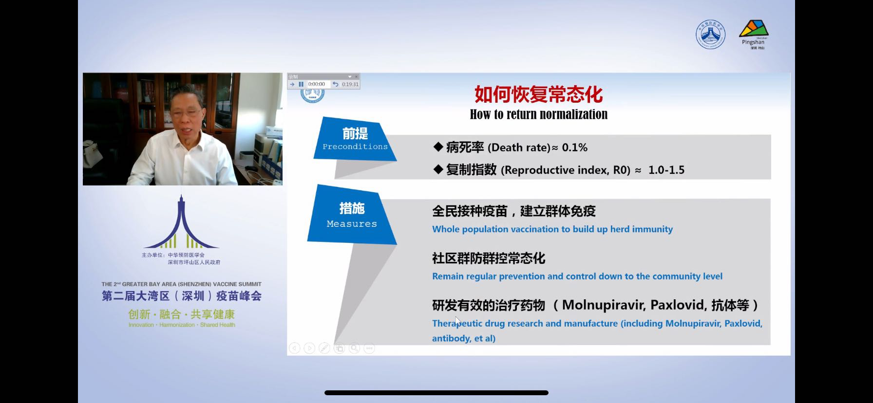 应对最新毒株奥米克戎，钟南山院士在深圳这场峰会发表视频演讲