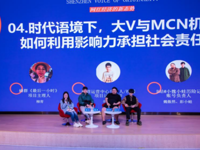 “网红经济”是什么？2021深圳原创之声第六期在中心书城举行
