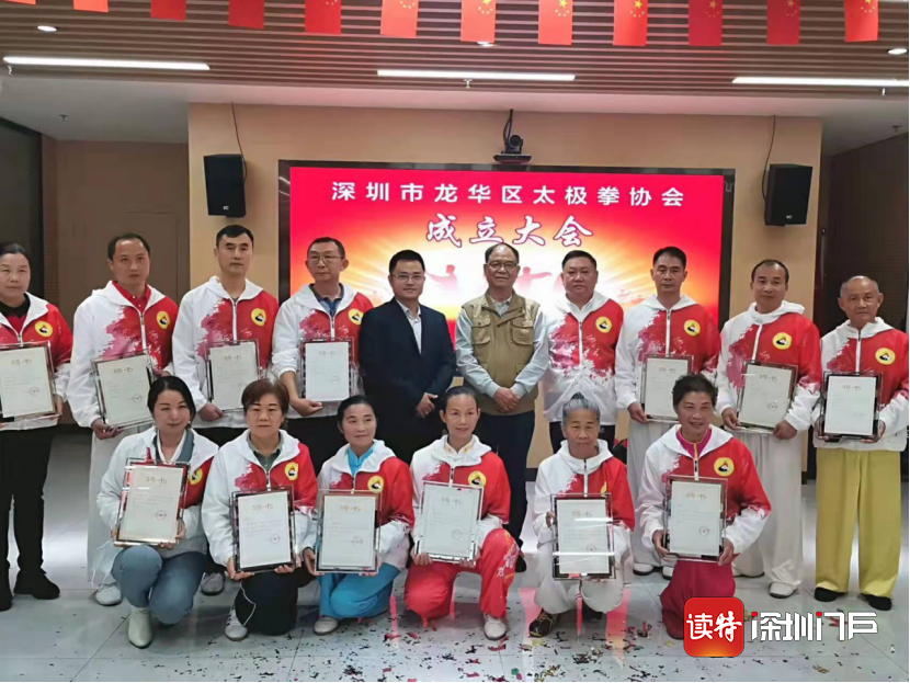 龙华区太极拳协会举行揭牌仪式