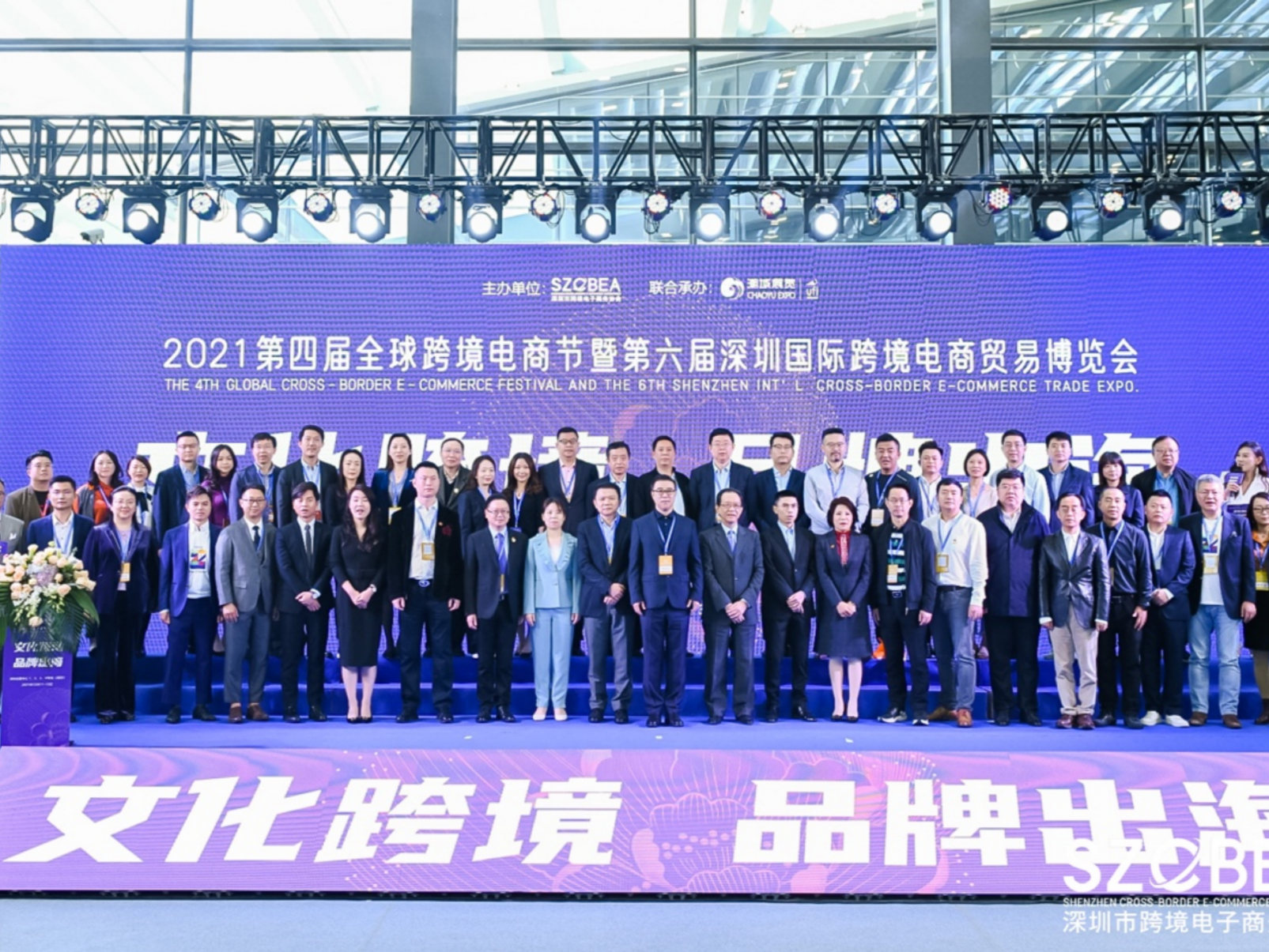 行业盛宴再来袭！第四届全球跨境电商节在深圳启幕