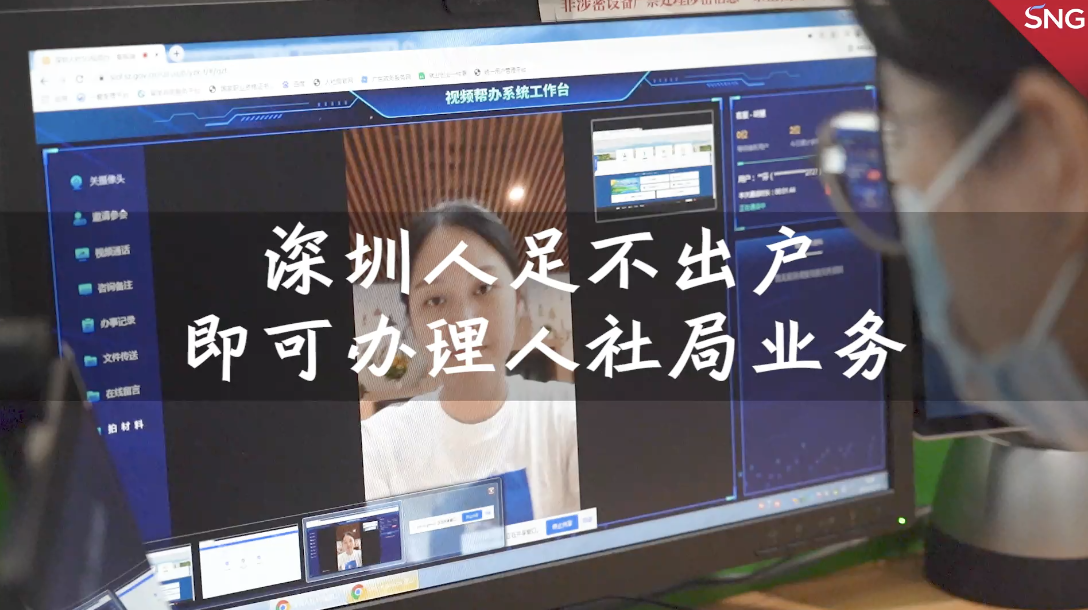 深圳市民足不出户办人社业务