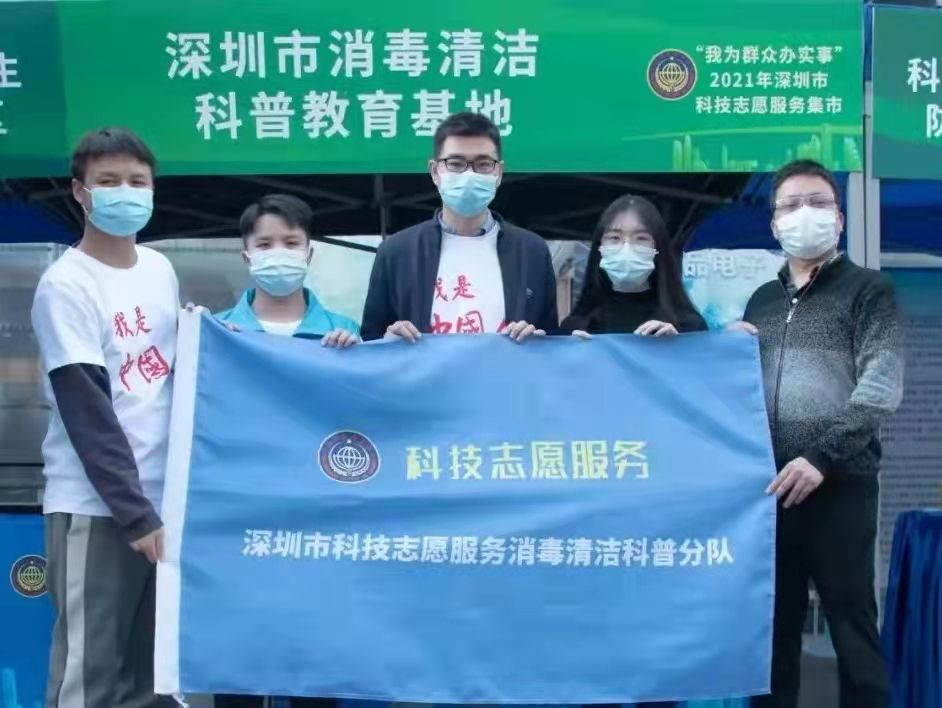 深圳市消毒清洁科普教育基地开展全民科普活动