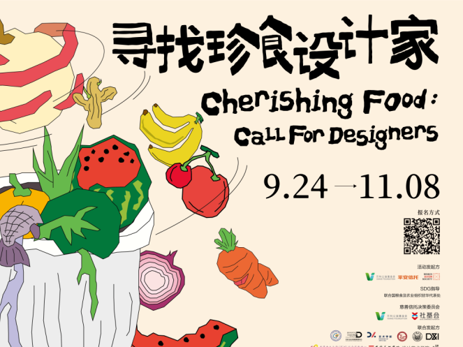 “寻找珍食设计家”结果出炉，各路设计师聚焦如何珍惜食物