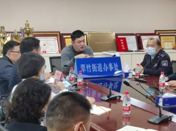 翠竹街道召开新冠病毒疫苗接种工作推进会  