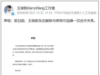英特尔宣称禁用新疆产品，王俊凯发声明：解除一切合作关系