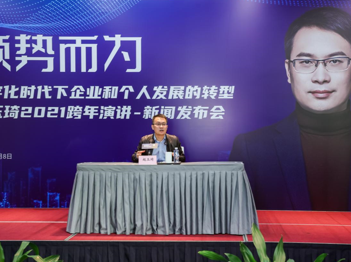 赵玉琦个人跨年演讲大会将于本月底在深圳举行 