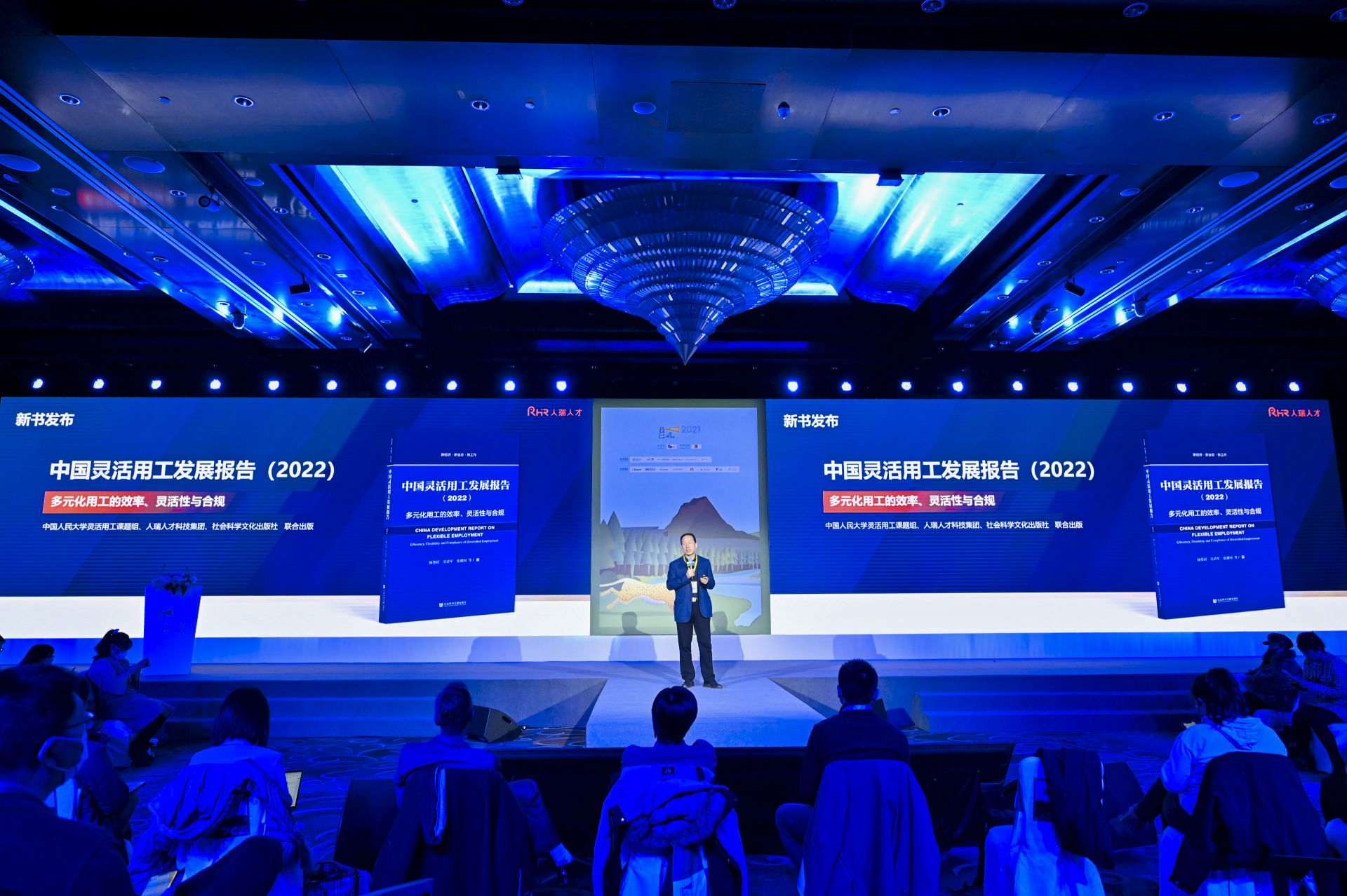 人瑞人才科技集团发布《中国灵活用工发展报告（2022）》蓝皮书