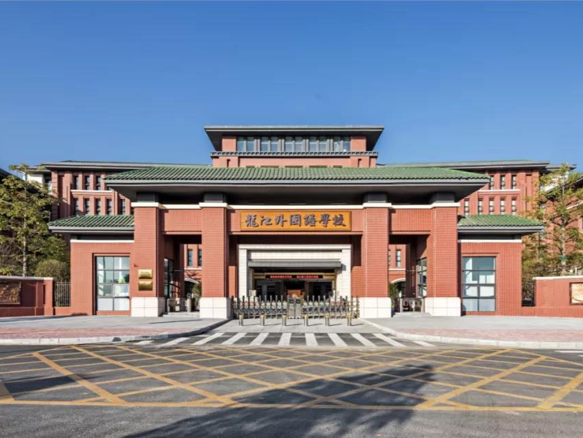 龙江外国语学校：建校两年，两次荣获全区办学绩效评估A等次学校！