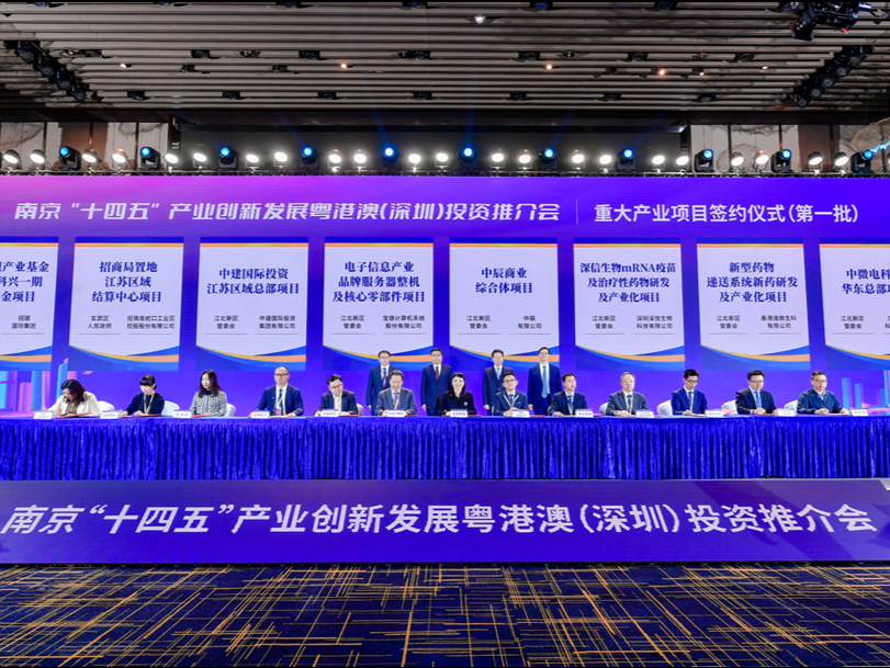 南京加入大湾区“朋友圈”，引资近500亿元！