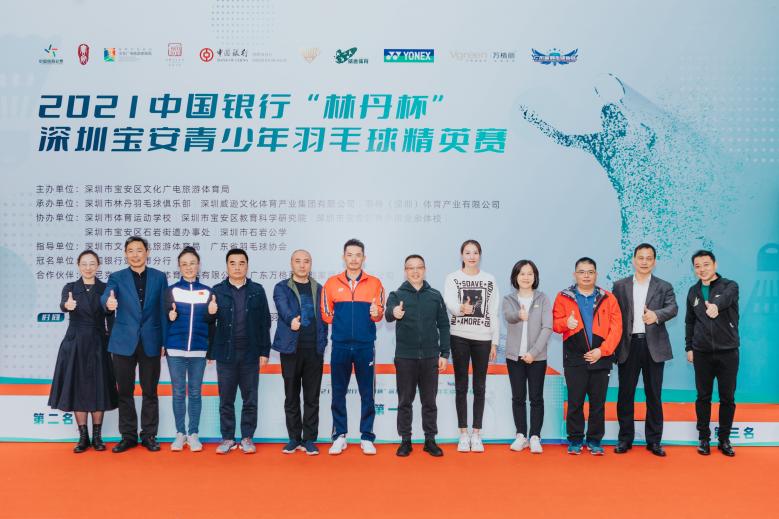 2021 中国银行“林丹杯”深圳宝安青少年羽毛球精英赛圆满闭幕