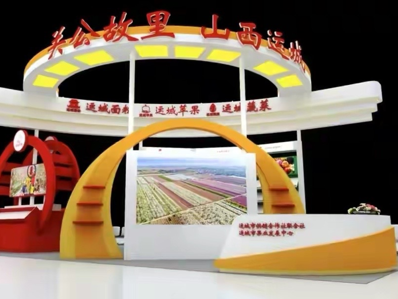 “三个运城”农业品牌亮相中国国际农产品交易会
