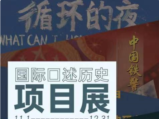 《深圳口述史》获得中国口述历史国际周2021的“年度口述历史项目”荣誉