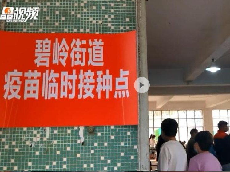 碧岭街道全面启动“加强针”接种 第三针已接种5760剂