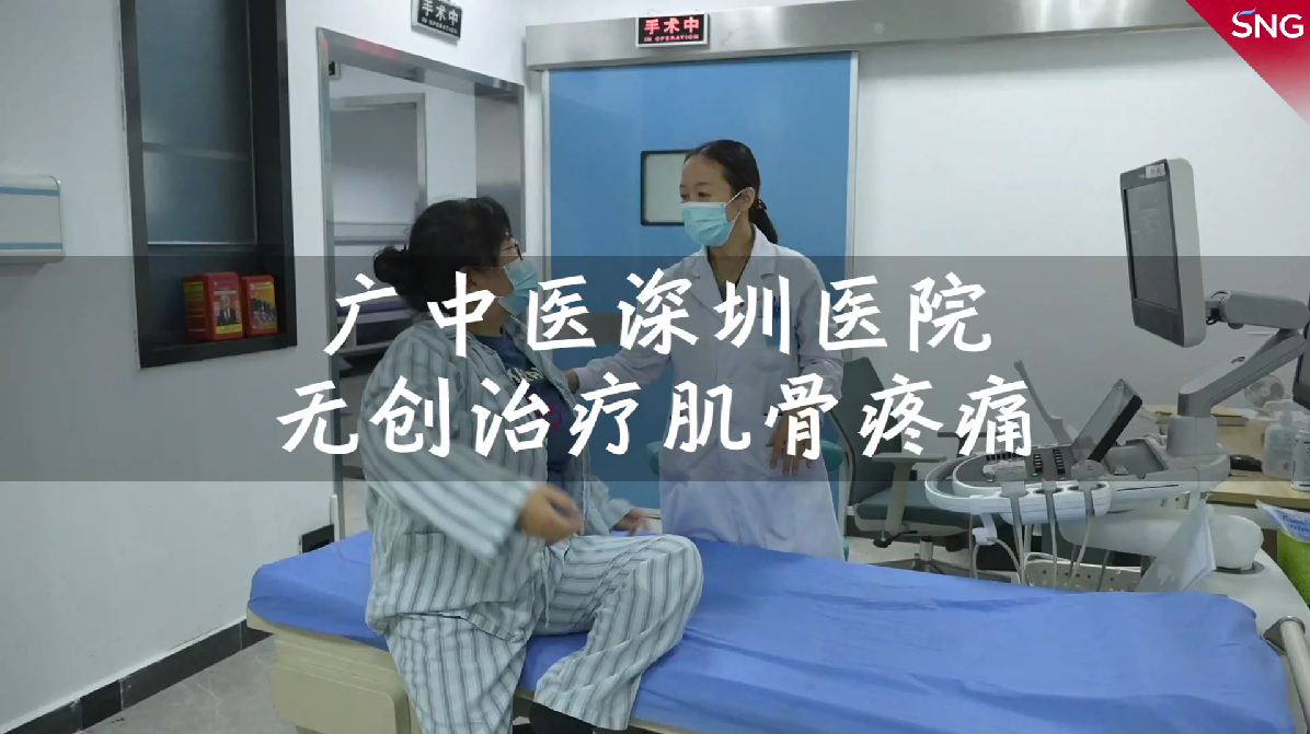 广中医深圳医院治愈20年膝关节疼痛