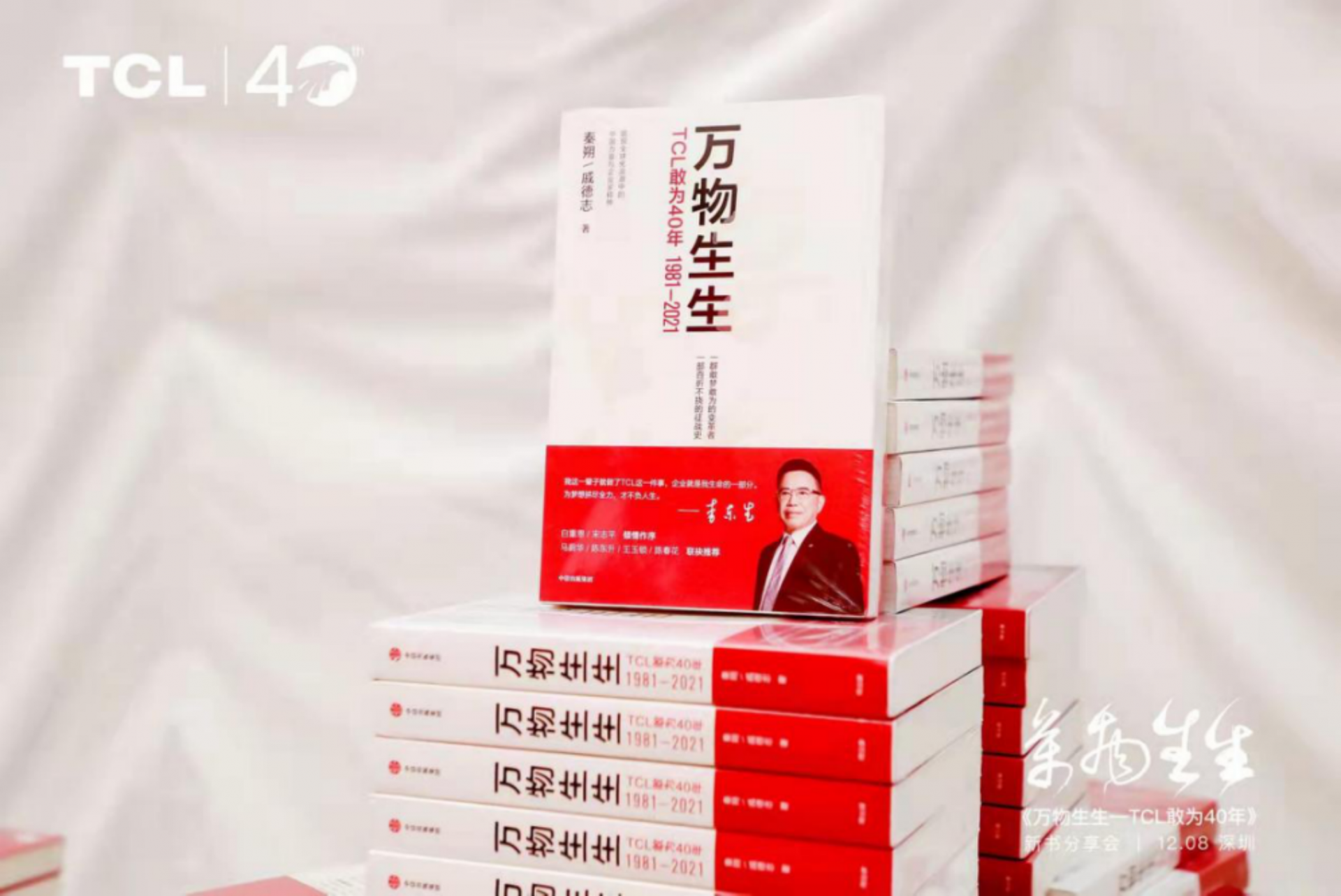 《万物生生》新书分享会在深举行:“中国科技企业成长带给年轻人更多机会”
