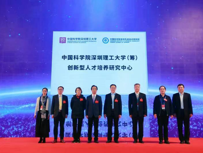 中科院深圳理工大学（筹）设立“创新型人才培养研究中心”