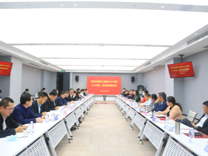 深圳市建筑工务署召开2021年度人大代表、政协委员座谈会
