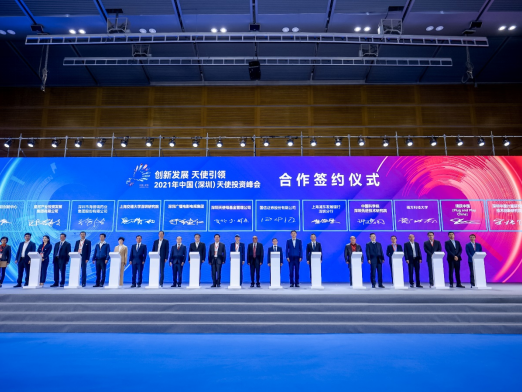 “创新发展天使引领” 2021年中国（深圳）天使投资峰会开幕
