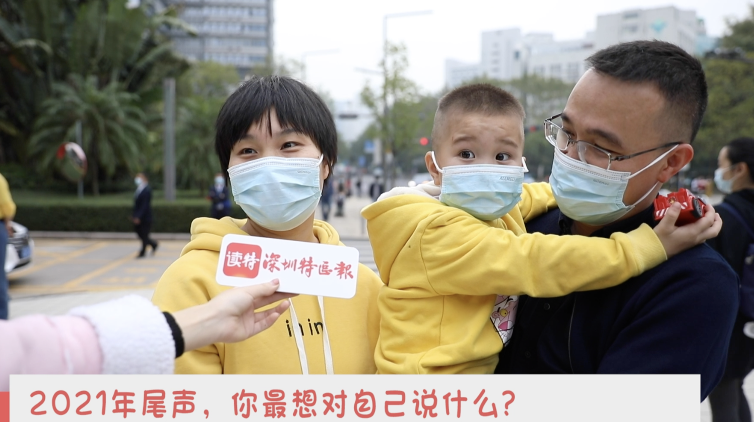 新闻路上说说说丨2021年尾声，你最想对自己说什么？