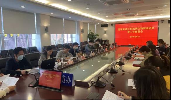 莲花街道举办挂职锻炼选调生迎新欢送会