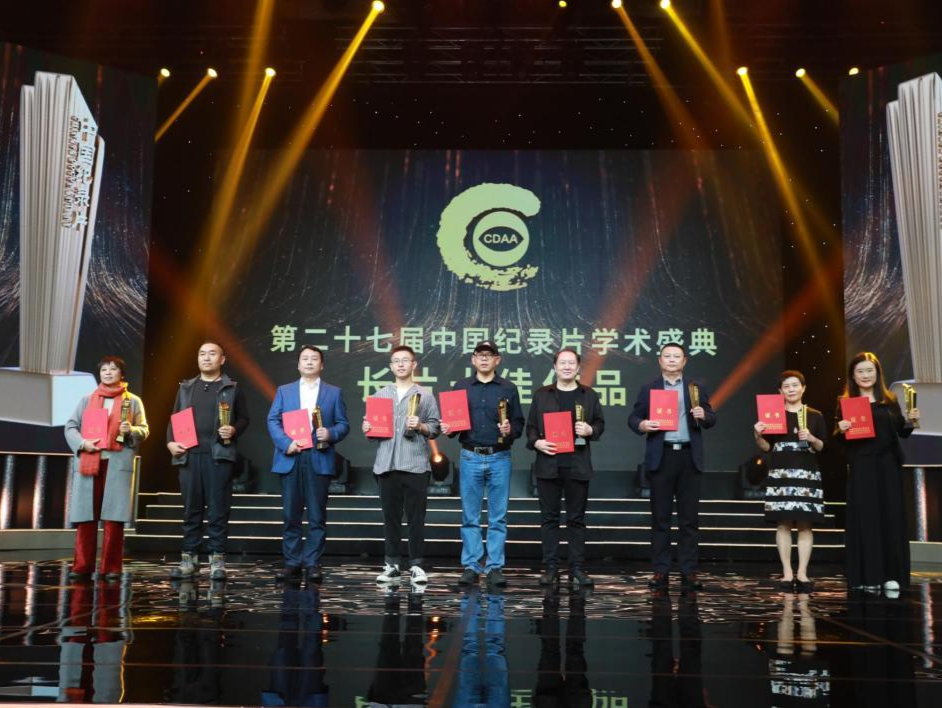嘉奖精品力作，第27届中国纪录片学术盛典在深圳举行