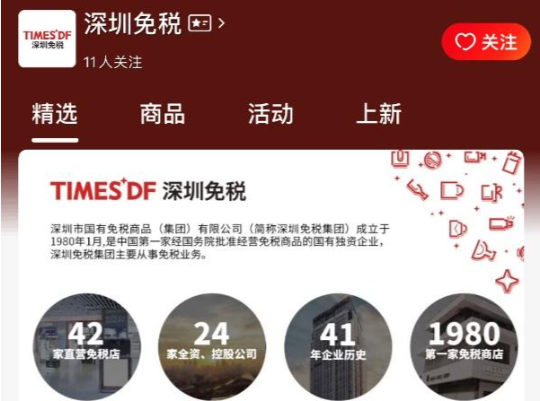 深圳免税京东旗舰店正式上线京东国际