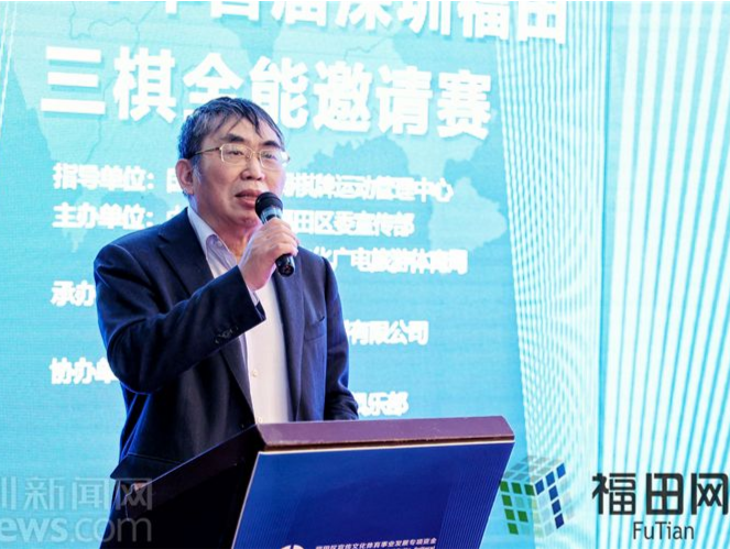 顶尖棋手齐聚福田！2021年首届深圳福田三棋全能邀请赛开幕