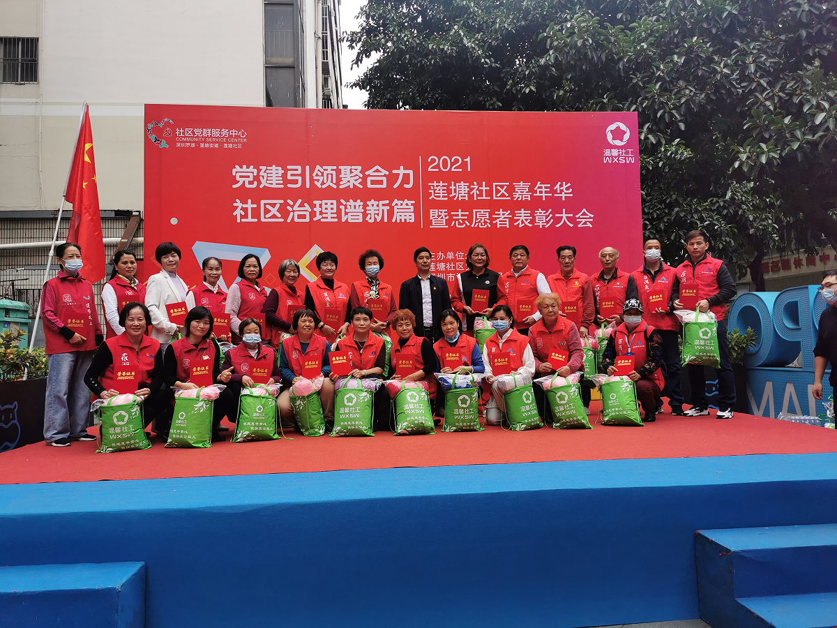 莲塘街道莲塘社区召开年度优秀志愿者表彰大会  