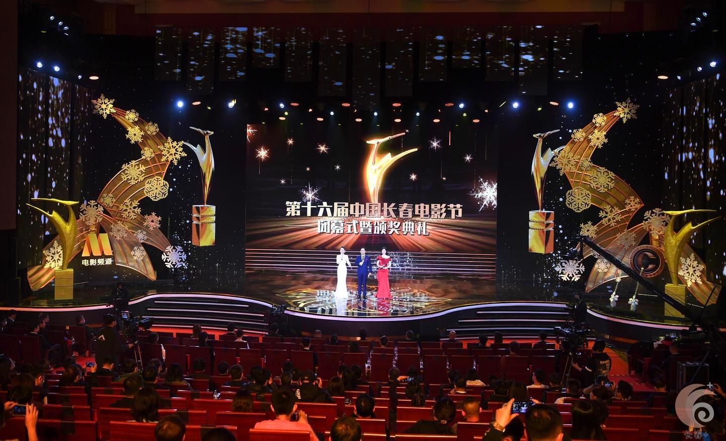 第十六届中国长春电影节闭幕，“金鹿奖”获奖名单公布