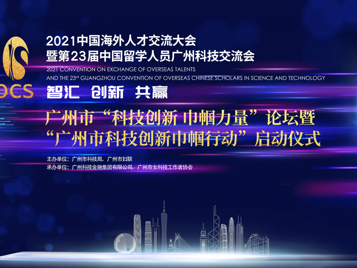 广州14部门联合启动科技创新巾帼行动，共促女性科技人才发展