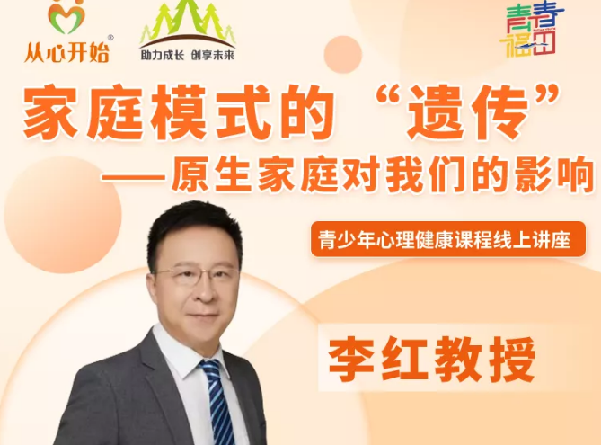 原生家庭如何影响孩子成长？这场线上讲座告诉你~


