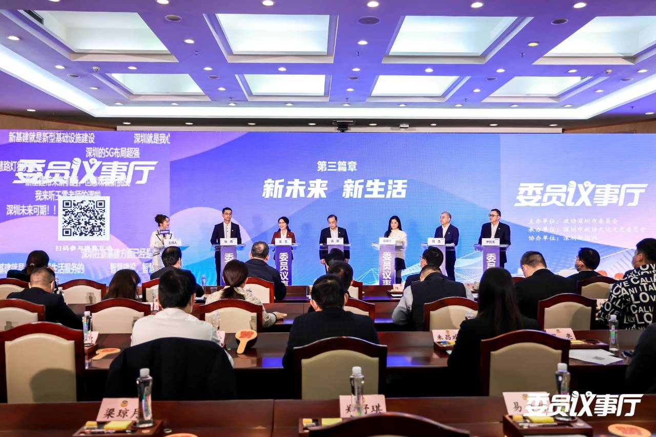 聚焦“海陆空”多方位“新基建”深圳政协委员现场“把脉问诊”