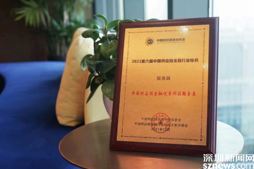 联易融荣获“中国供应链金融优秀科技服务商”